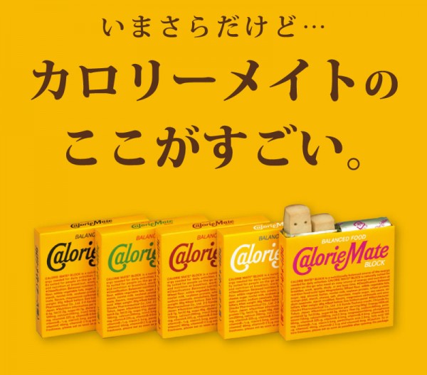 カロリーメイトで上手にダイエットをするための7つの方法 Health&Beautyアカデミー